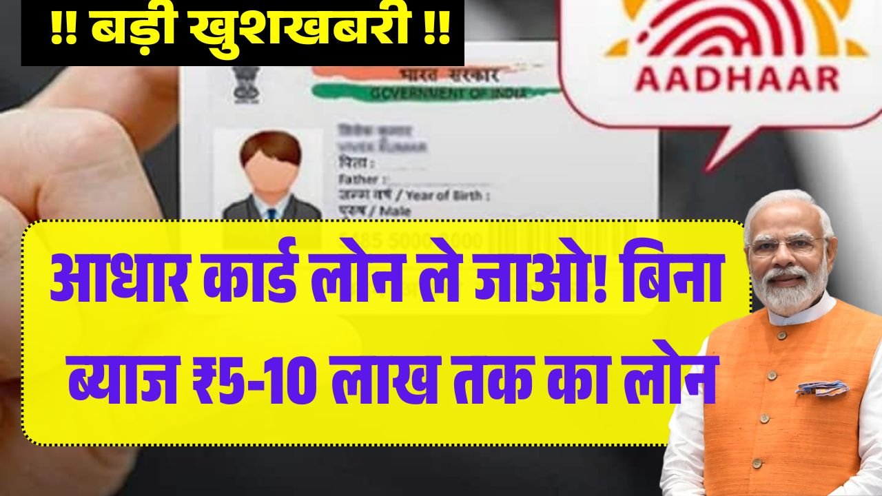 Aadhar Card PMMY Loan Yojana 2026