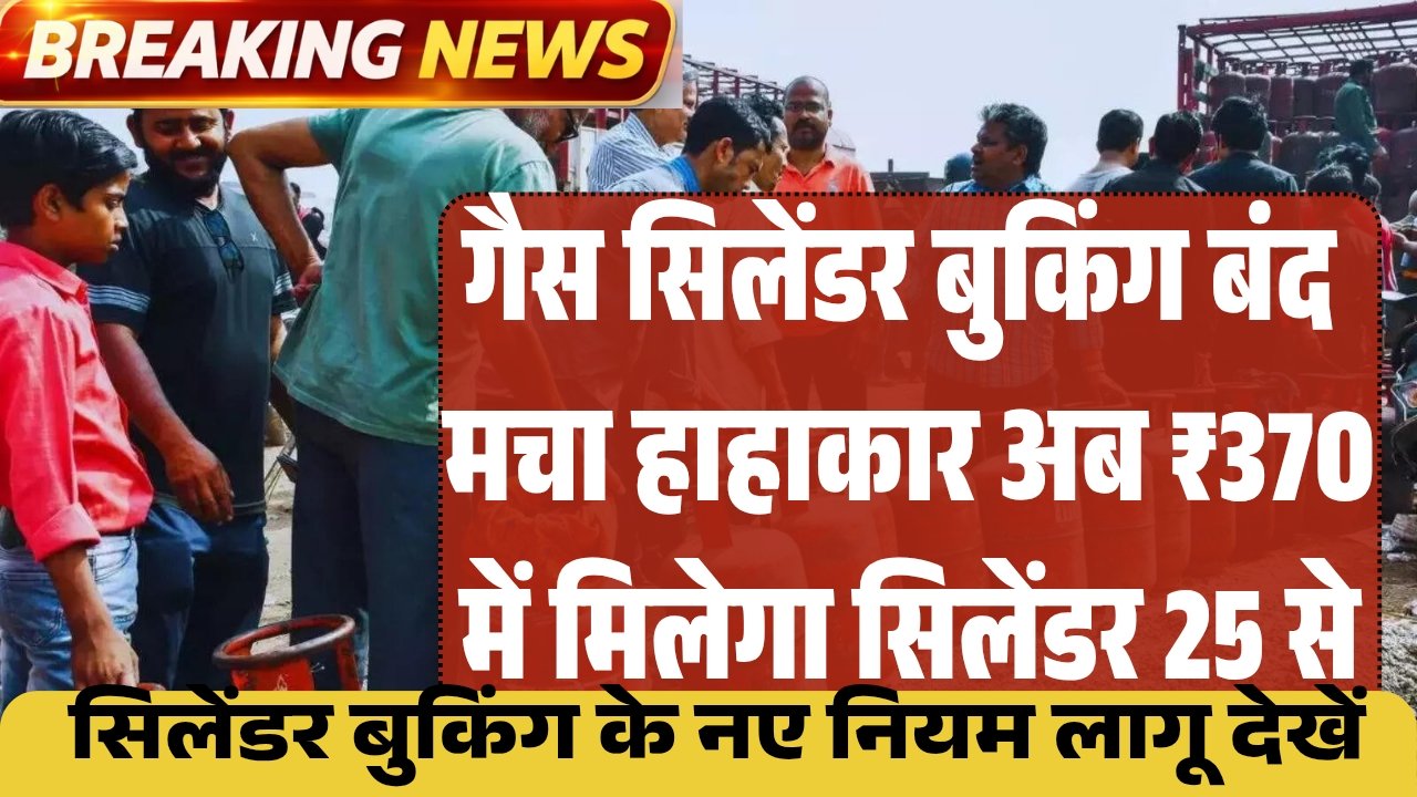 Gas Cylinder New Price Booking March 2026