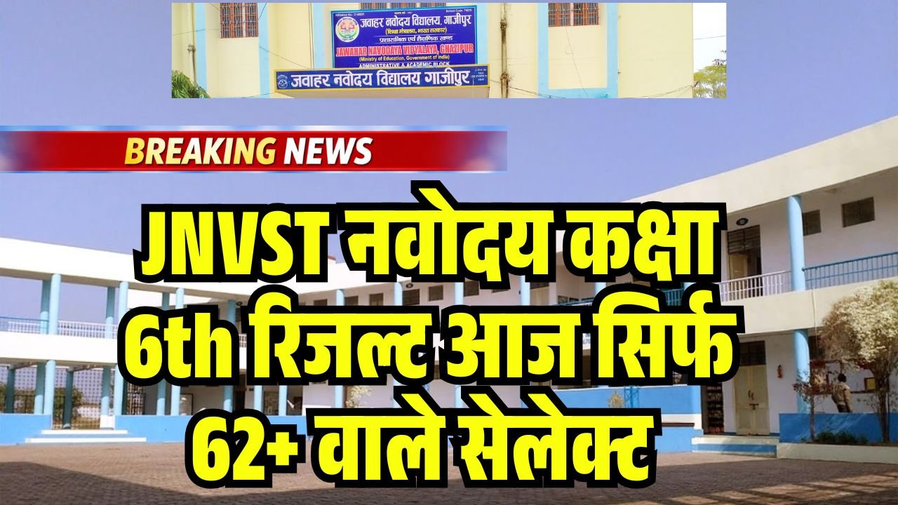 Navodaya JNVST Class 6th Result 2026