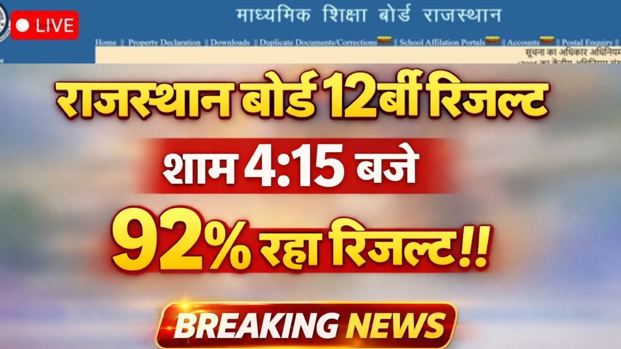 RBSE Rajasthan Board 12th Result 2026