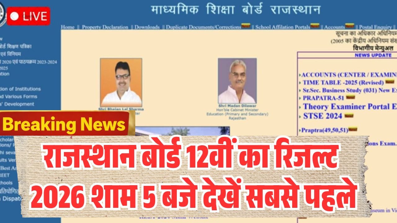 Rajasthan Board 12th Result 2026 Date