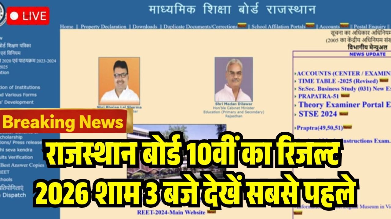 Rajasthan Board 10th Result 2026 Date