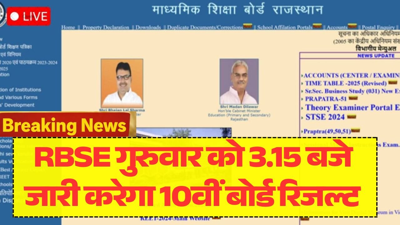 Rajasthan Board RBSE 10th Result 2026