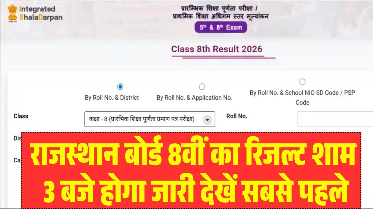 Rajasthan 8th Board Result 2026