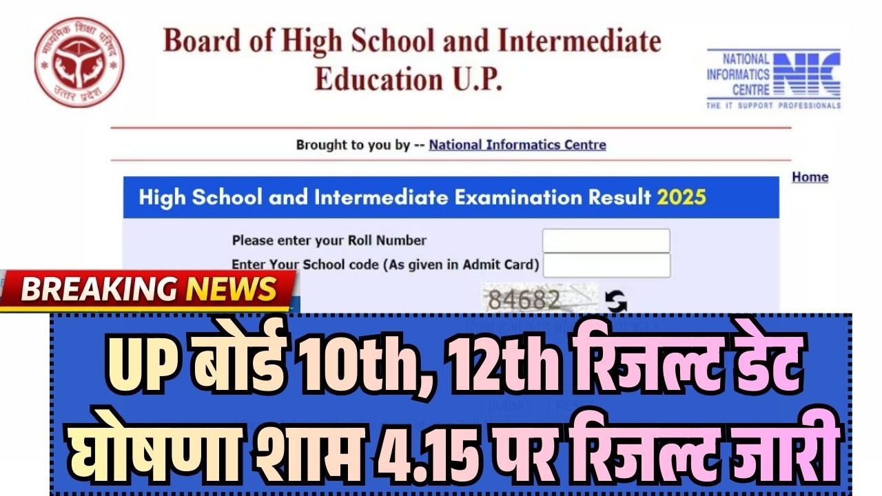 UP Board 10th 12th Result 2026 News